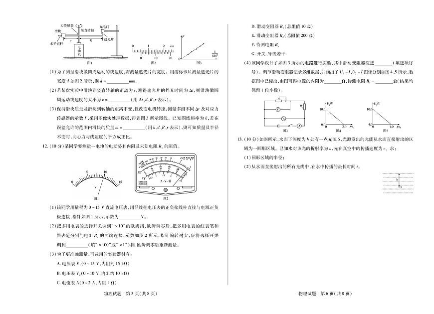 河南省天一大联考2024-2025学年高中毕业班阶段性测试（六）物理（含答案）第3页