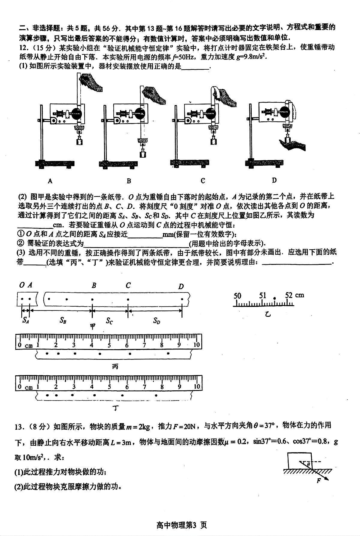 江苏镇江丹阳2024-2025学年高一下学期3月月考物理试题（含答案）第3页