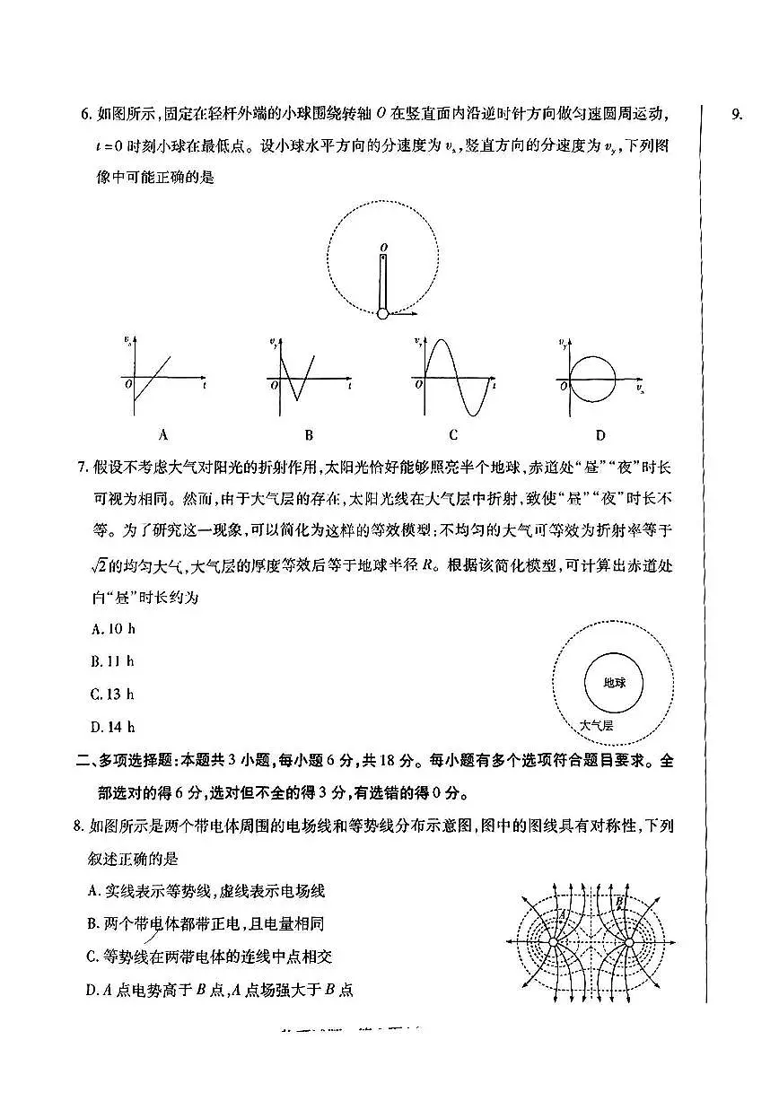 2025届河南省安阳市高三下学期高考二模 物理试题（含答案）第3页