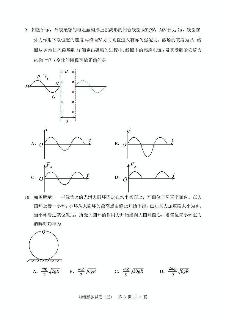 江苏2025年普通高中学业水平选择性考试模拟卷（五）物理试题（含答案）第3页