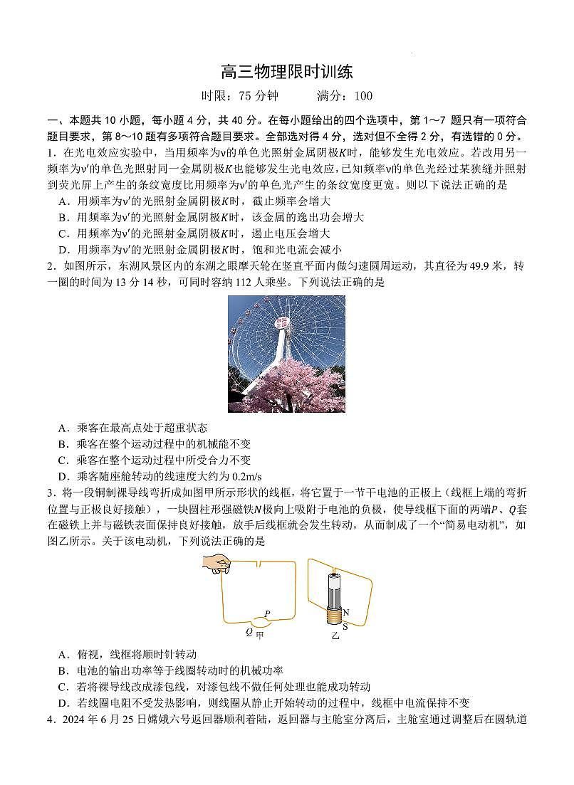湖北武汉华中师大一附中2025年高三下学期3月月考物理试题（含答案）第1页