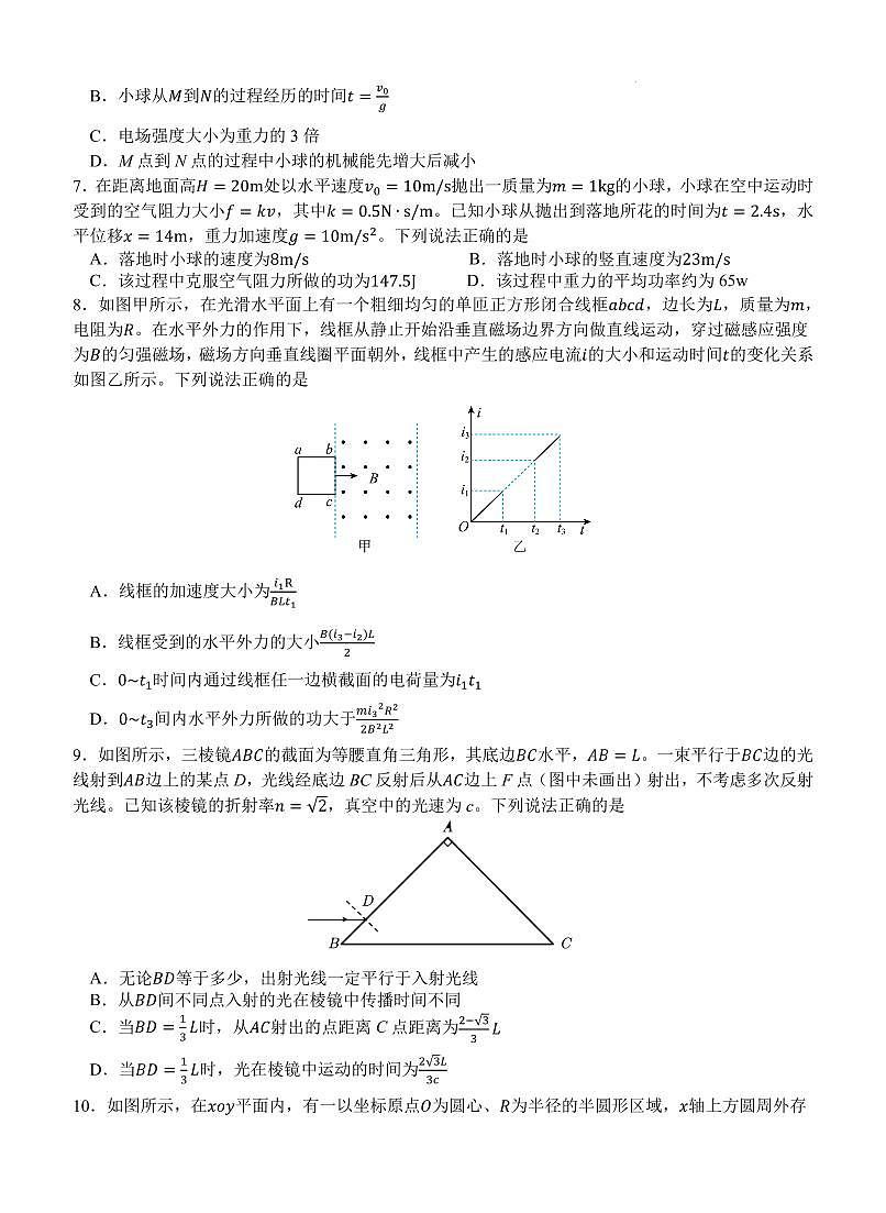 湖北武汉华中师大一附中2025年高三下学期3月月考物理试题（含答案）第3页