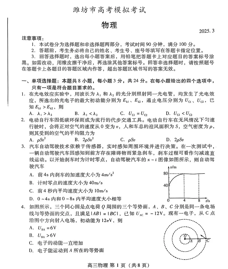 2025届山东省潍坊市高三下学期3月模拟考试物理试题（含答案）第1页
