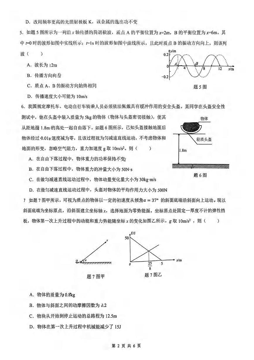 2025届重庆西南大学附属中学高三下学期3月诊断物理试卷（含答案）第2页