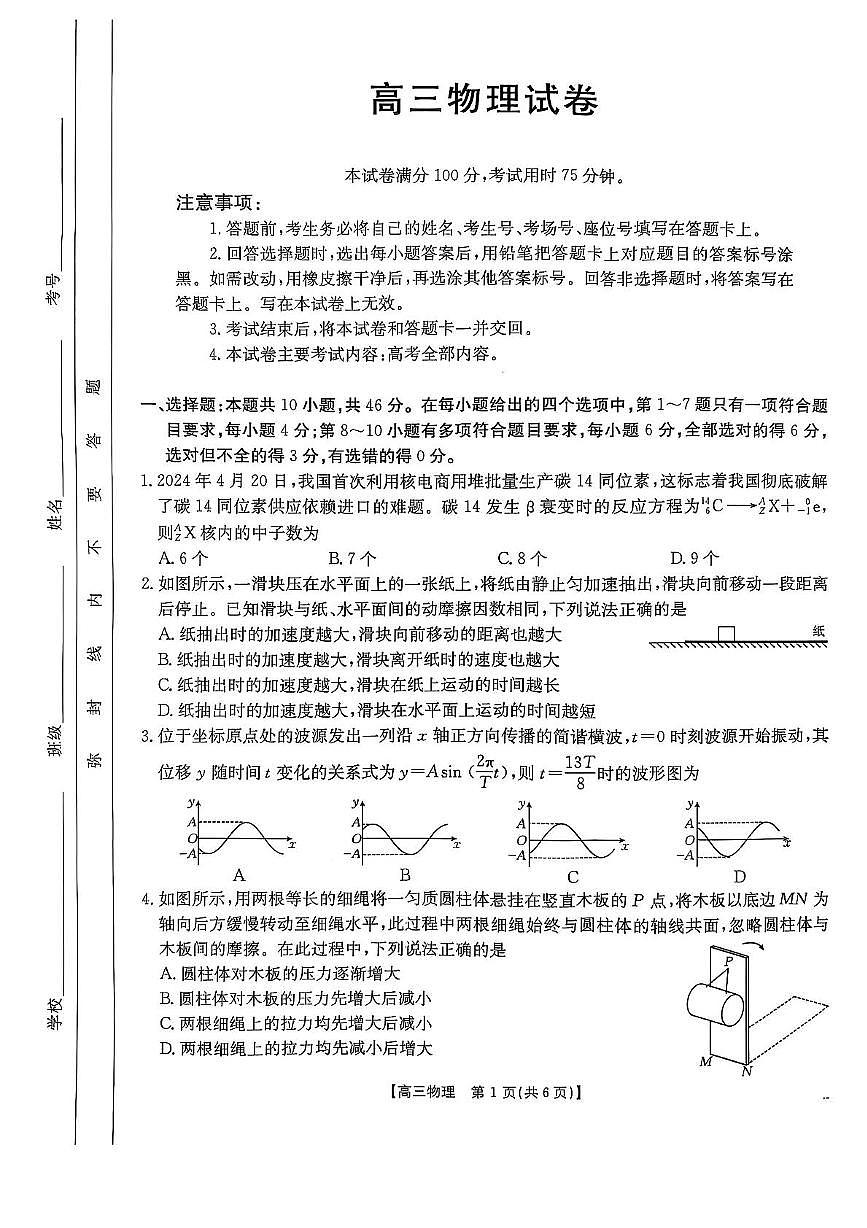 2025届江西三新教研共同体高三下学期3月联考物理试卷（含答案）第1页