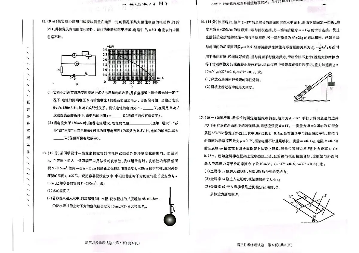 2024届甘肃高三4月二模考试-物理试卷（含答案）第3页