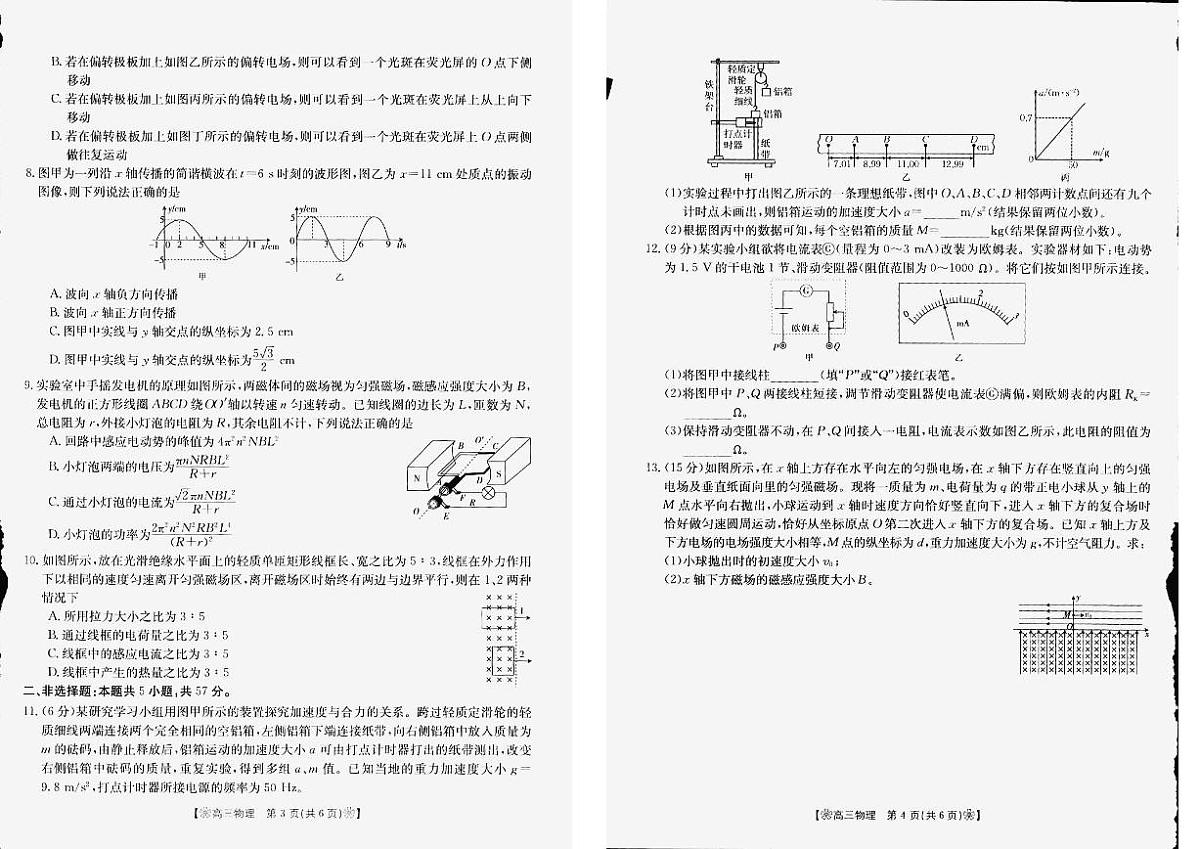 2024届甘肃省2月高三联考试卷-物理试题（含答案）第2页