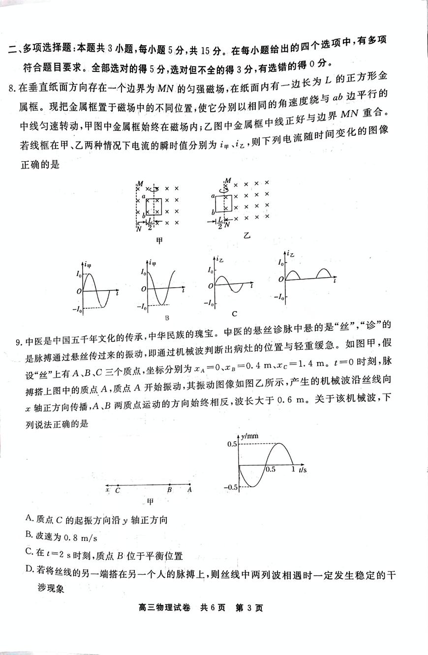 贵州省铜仁市2025届高三下学期3月模拟考试物理试题第3页