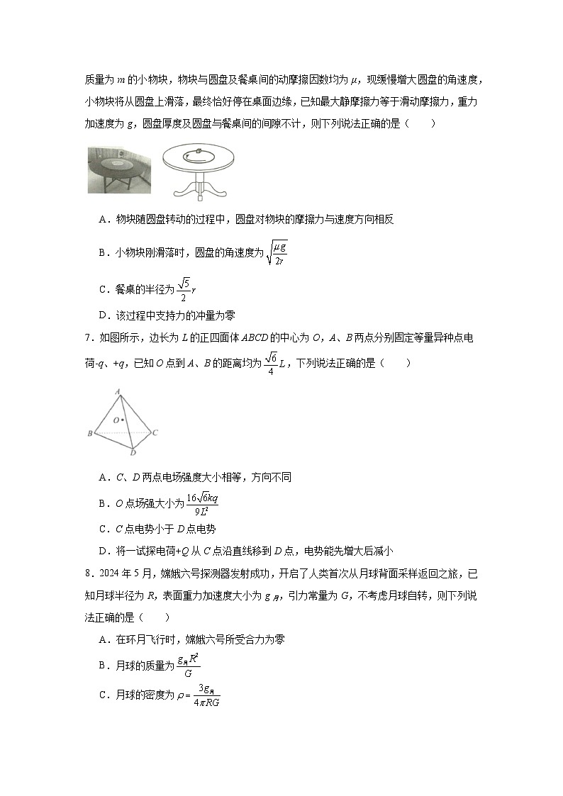 2025届重庆市名校联盟高三下学期3月考第一次联合考试物理试题（无答案）第3页
