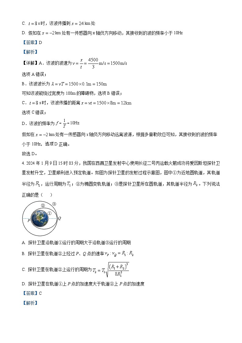 云南省曲靖市2025届高三上学期第一次教学质量监测试题 物理 含解析第3页