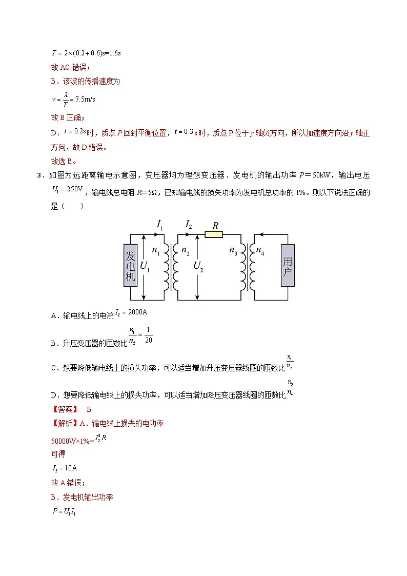 2024-2025年高三下学期第一次模拟考试物理试题（湖北卷） 含解析第2页