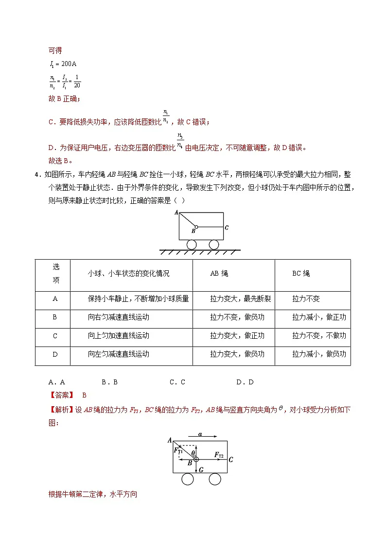 2024-2025年高三下学期第一次模拟考试物理试题（湖北卷） 含解析第3页