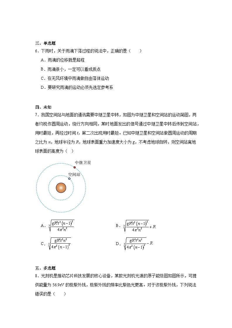 2025届吉林省东北三省教育教学联合体高三下学期3月联合模拟预测物理试题（无答案）第3页