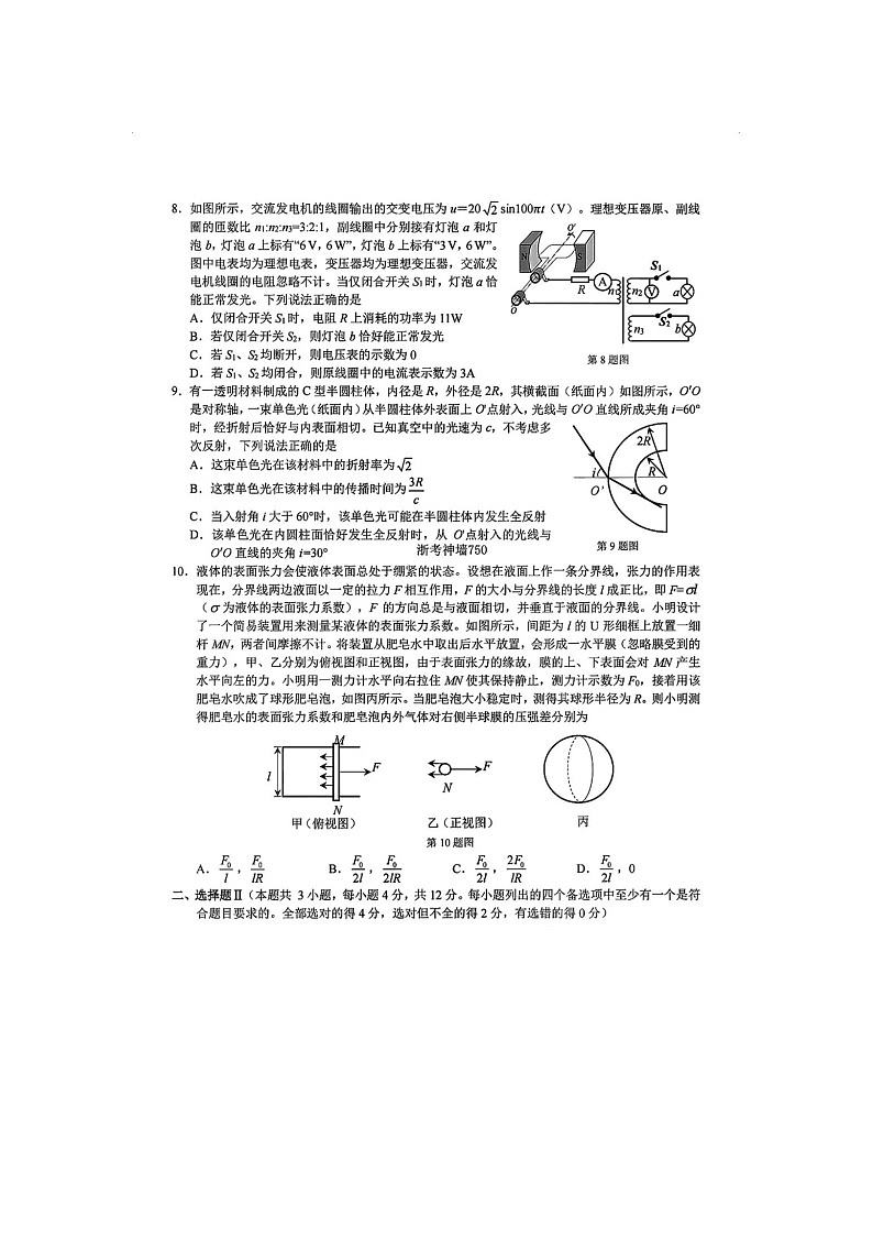 2024-2025学年下学期3月浙江省宁波“十校”高三联考物理试卷含答案第3页