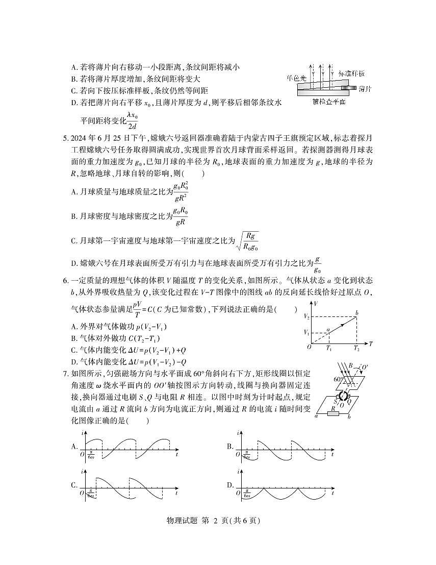 山东省临沂市2025年普通高等学校招生全国统一考试（模拟）（临沂一模）物理+答案第2页