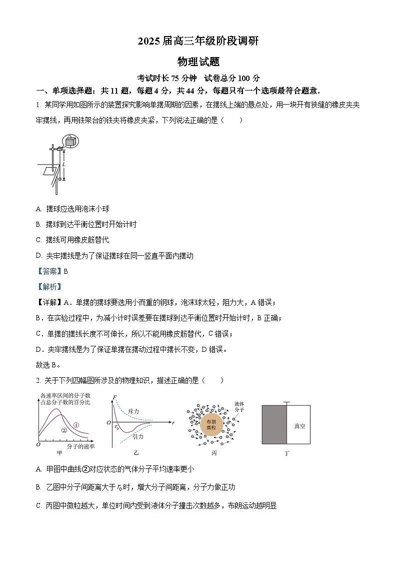 精品解析：2025届江苏省G4联考高三下学期2月阶段调研物理试卷（解析版）第1页