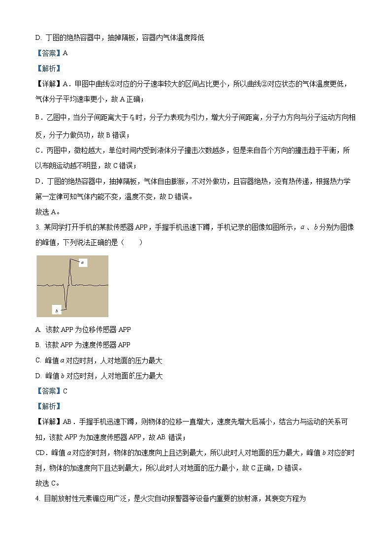 精品解析：2025届江苏省G4联考高三下学期2月阶段调研物理试卷（解析版）第2页