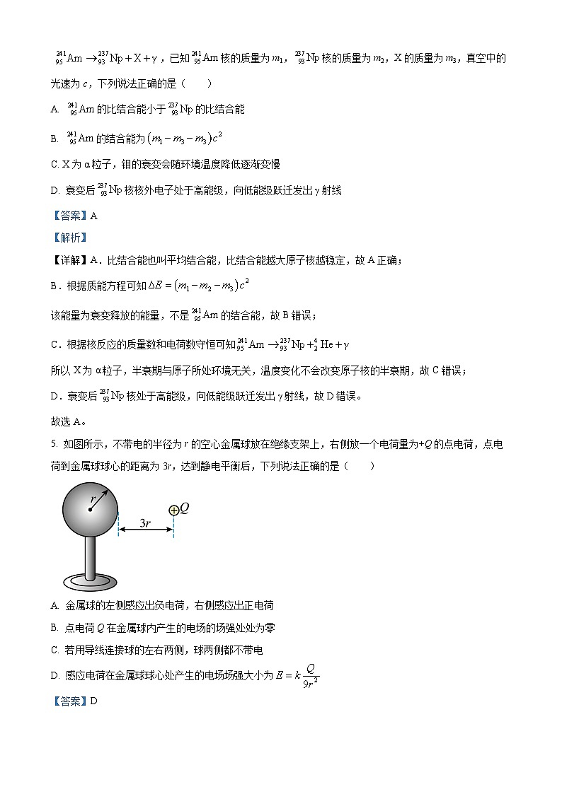 精品解析：2025届江苏省G4联考高三下学期2月阶段调研物理试卷（解析版）第3页