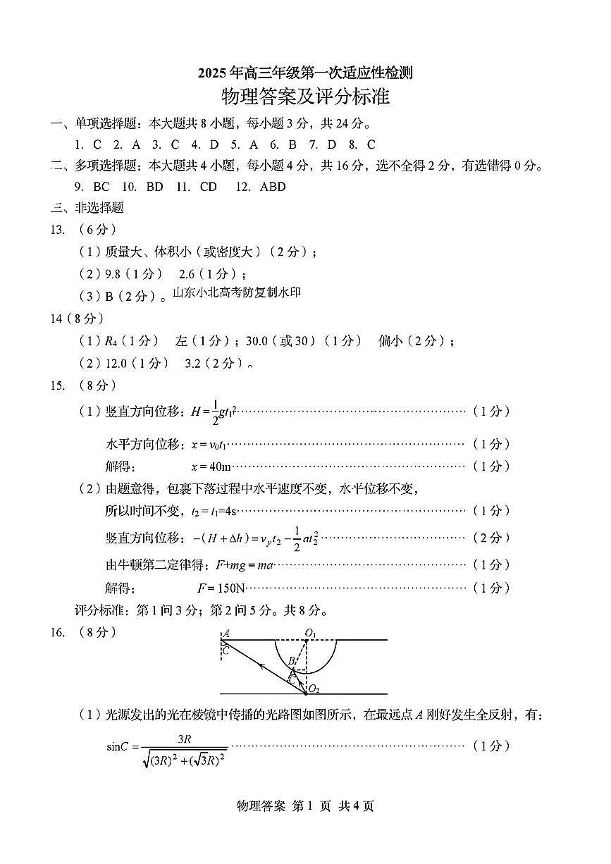 物理答案第1页