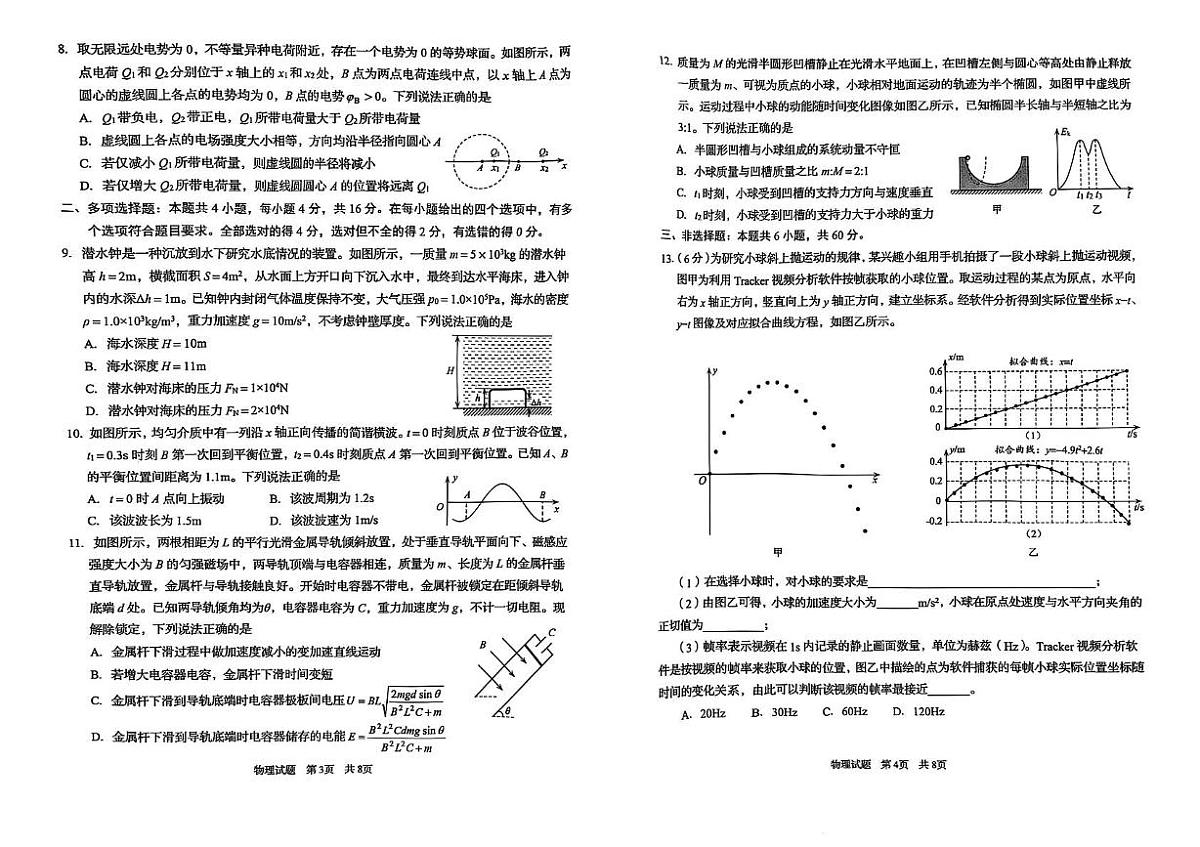 2025年高三年级第一次适应性检测物理试题第2页