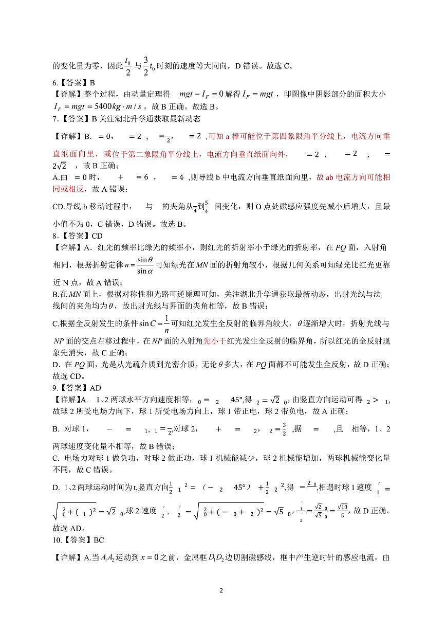 2025年湖北省七市州高三年级3月联合统一调研测试 物理答案.pdf第2页