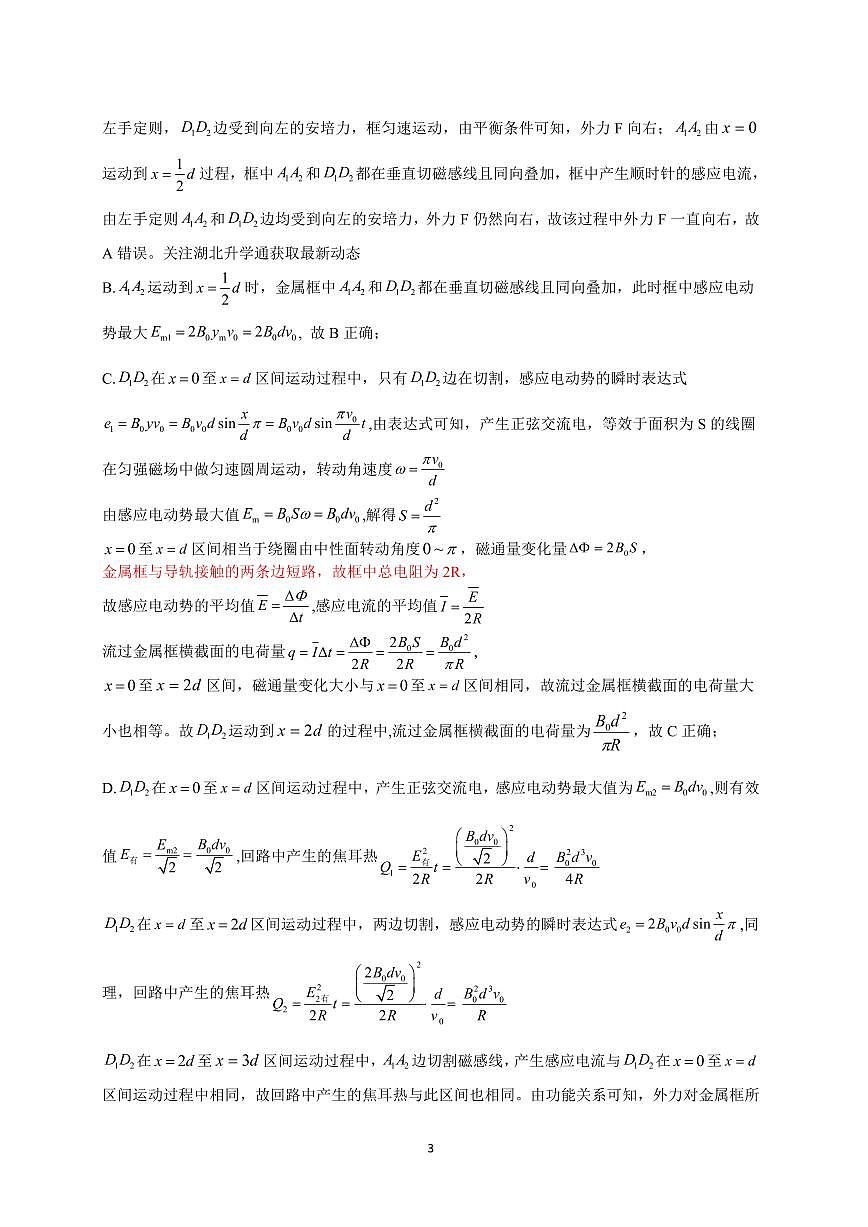 2025年湖北省七市州高三年级3月联合统一调研测试 物理答案.pdf第3页