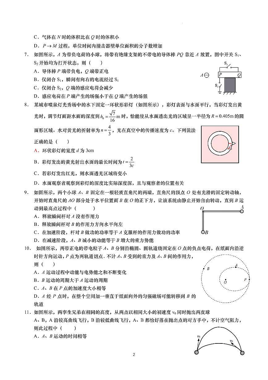 江苏南通如皋中学2025届高三下学期期初检测物理试题第2页
