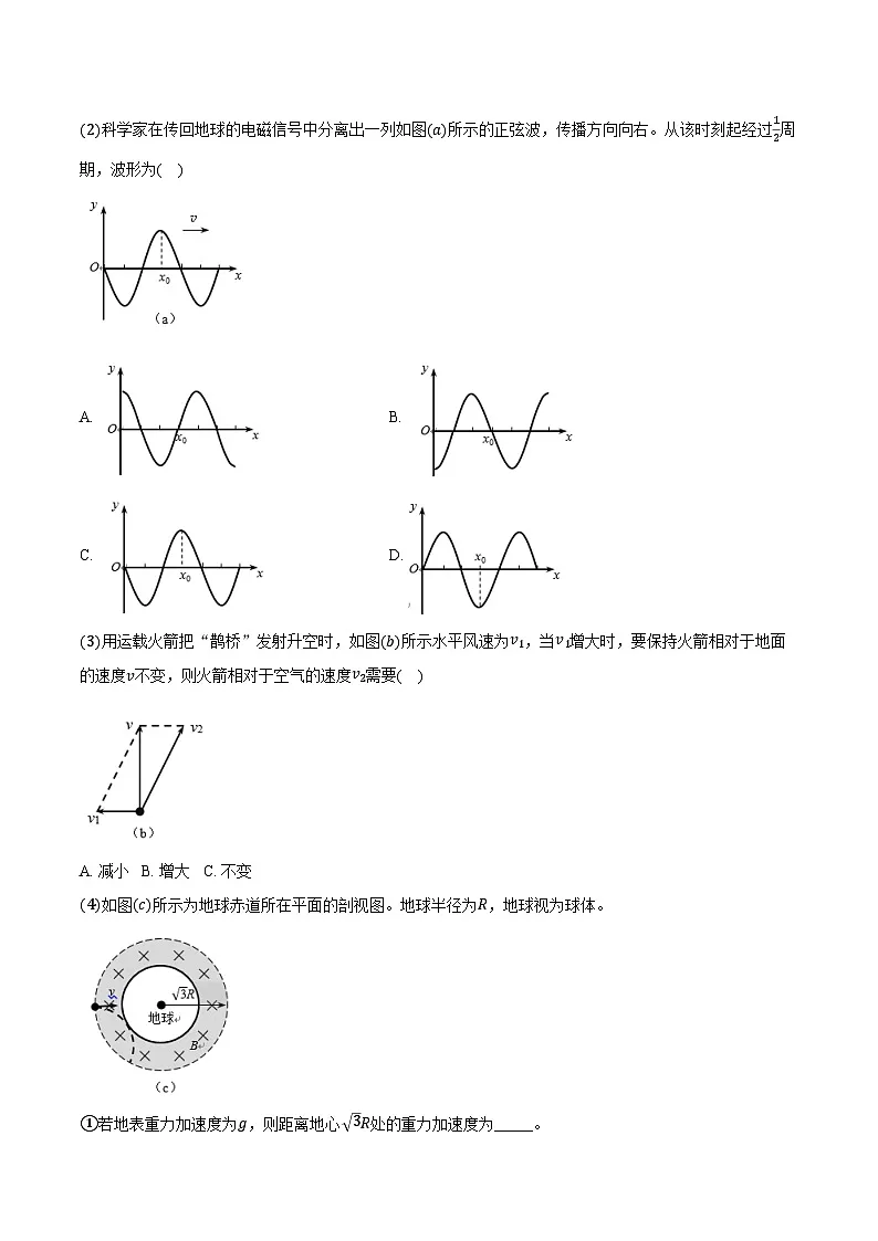 上海浦东新区2024-2025学年高三（第一次）模拟考试物理试卷【含解析】第2页
