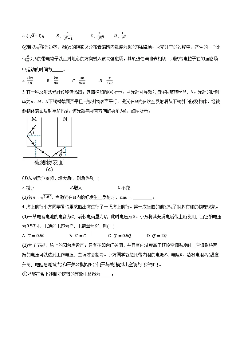 上海浦东新区2024-2025学年高三（第一次）模拟考试物理试卷【含解析】第3页