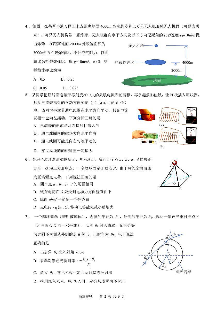 2025深圳高级中学高中园高三下学期3月一模试题物理PDF版无答案（可编辑）第2页