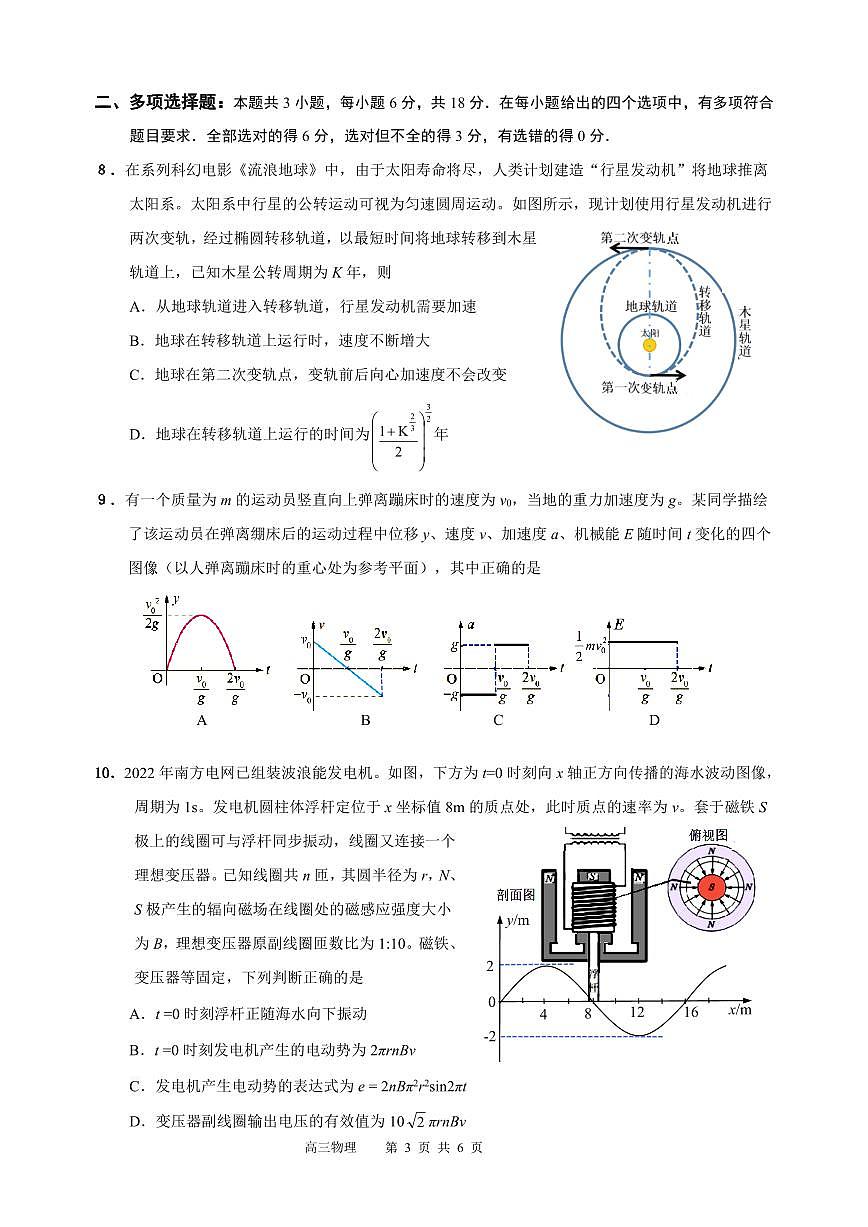 2025深圳高级中学高中园高三下学期3月一模试题物理PDF版无答案（可编辑）第3页