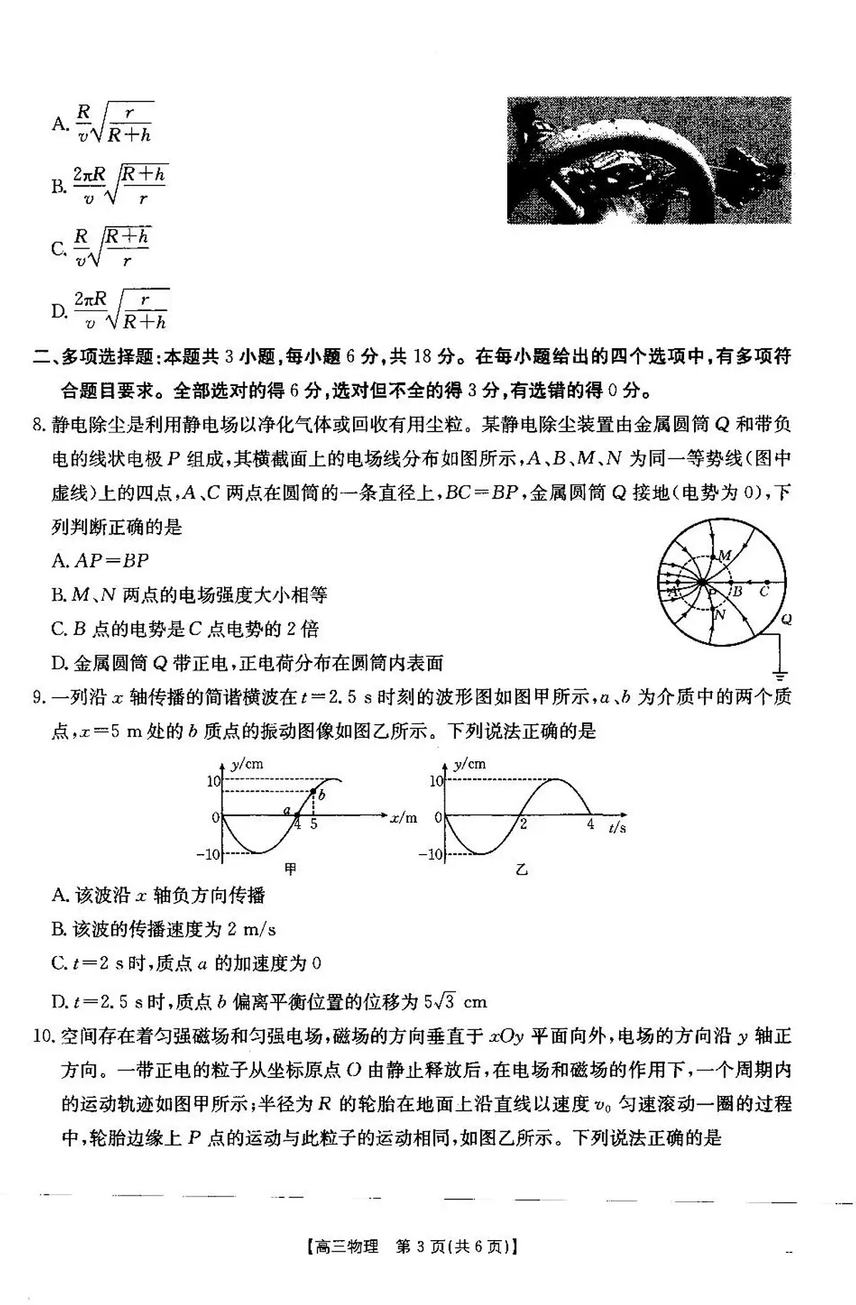 2025青海省部分学校高三下学期3月二模试题物理PDF版无答案第3页