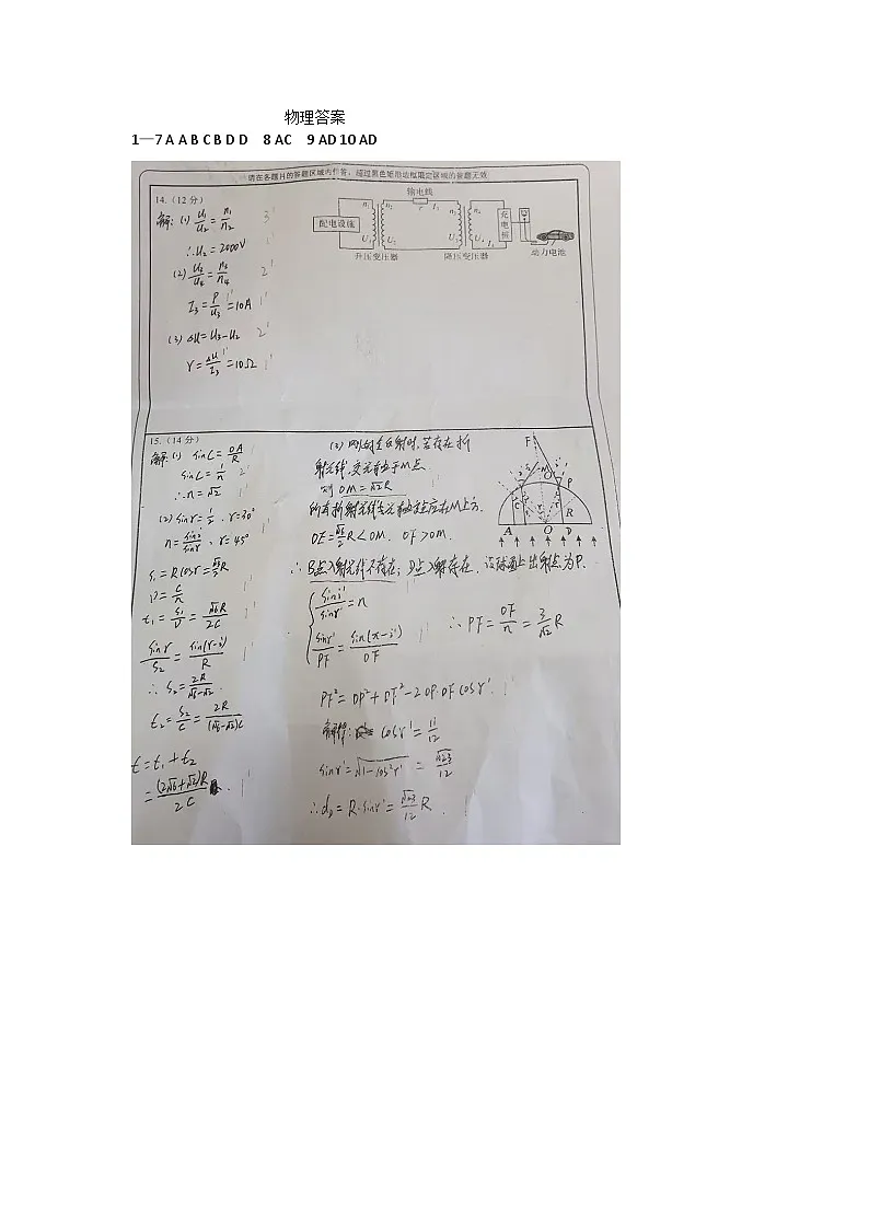 物理答案第1页