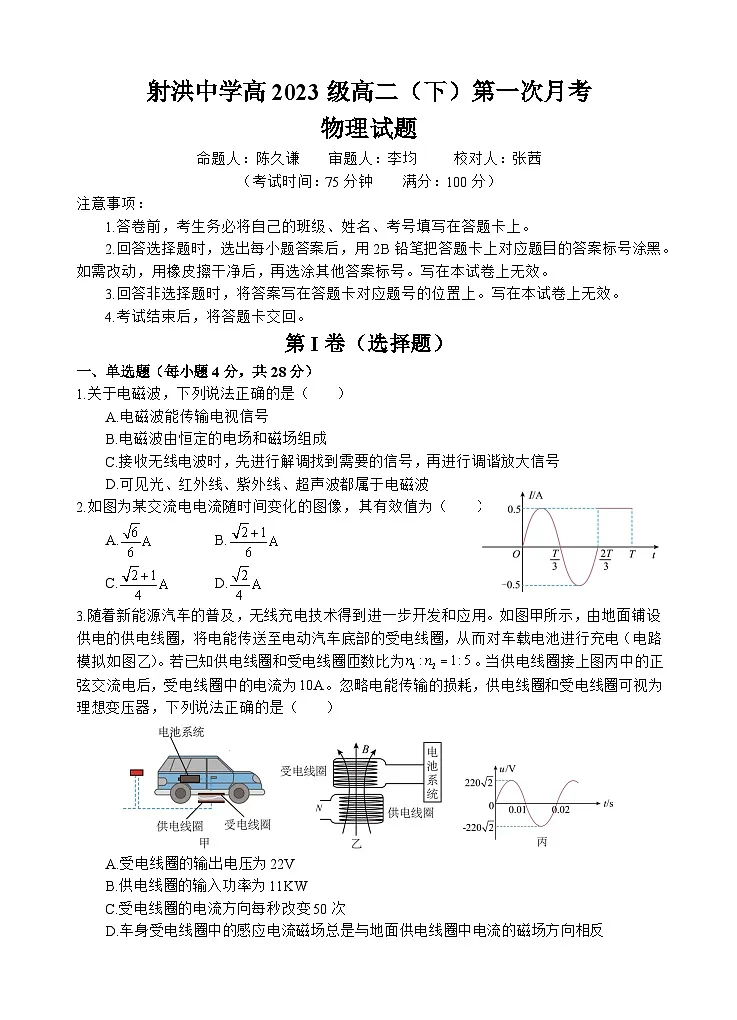 物理试题第1页