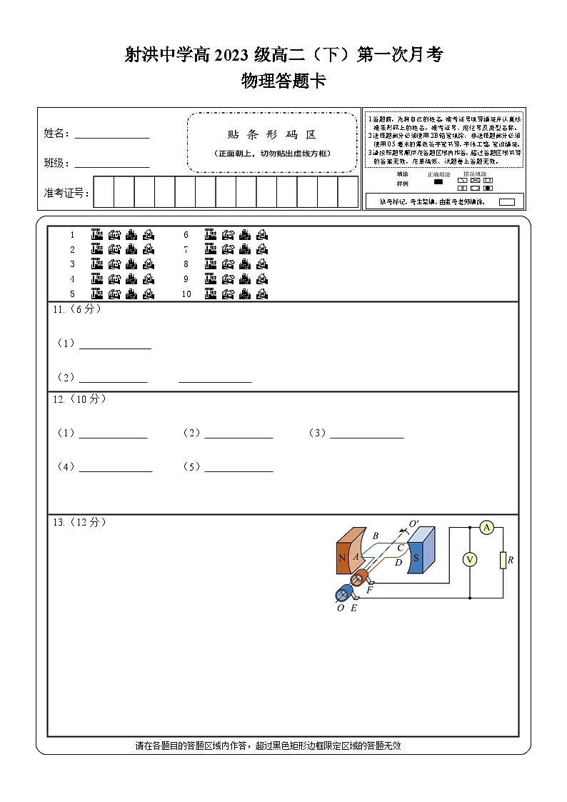 物理答题卡第1页