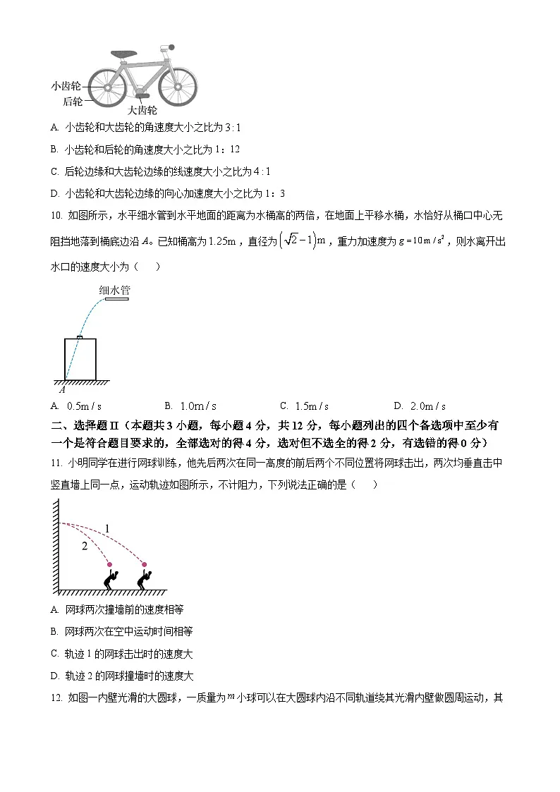 浙江省杭州市联谊学校2024-2025学年高一下学期3月月考物理试题 Word版无答案第3页