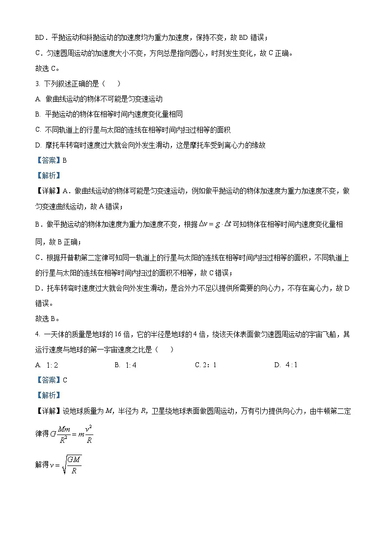 浙江省杭州市联谊学校2024-2025学年高一下学期3月月考物理试题 Word版含解析第2页