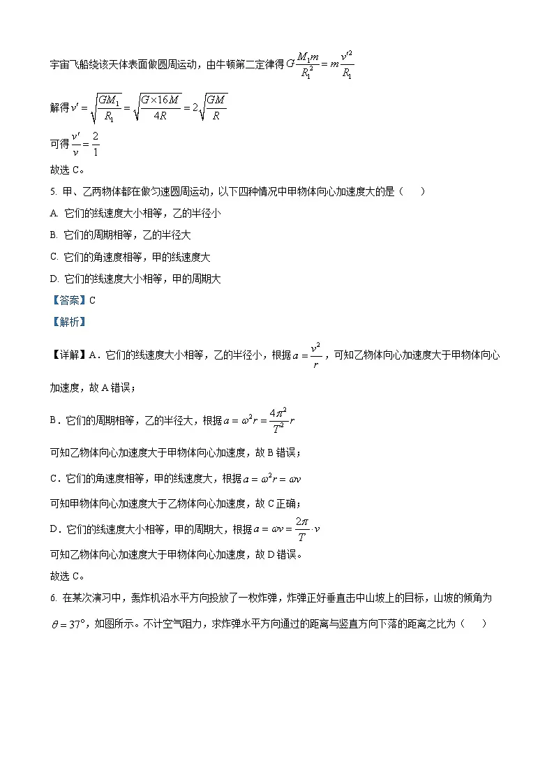 浙江省杭州市联谊学校2024-2025学年高一下学期3月月考物理试题 Word版含解析第3页