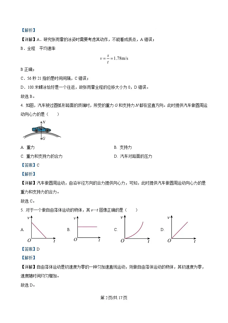 浙江省杭州市上城区杭七中2024-2025学年高一上学期期末考物理试卷 Word版含解析第2页