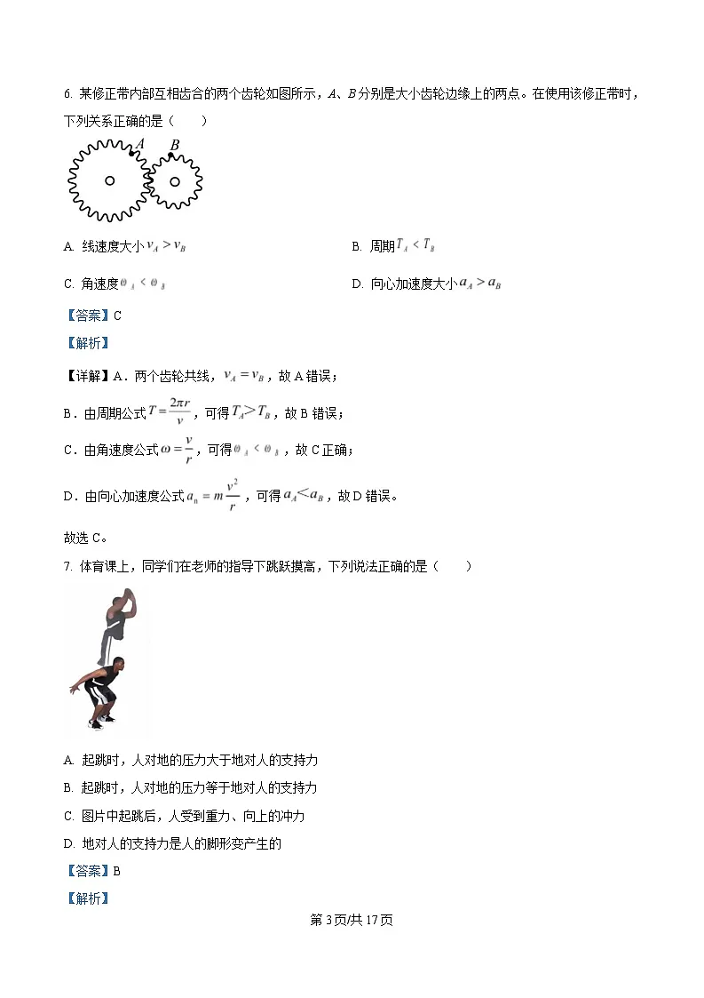 浙江省杭州市上城区杭七中2024-2025学年高一上学期期末考物理试卷 Word版含解析第3页