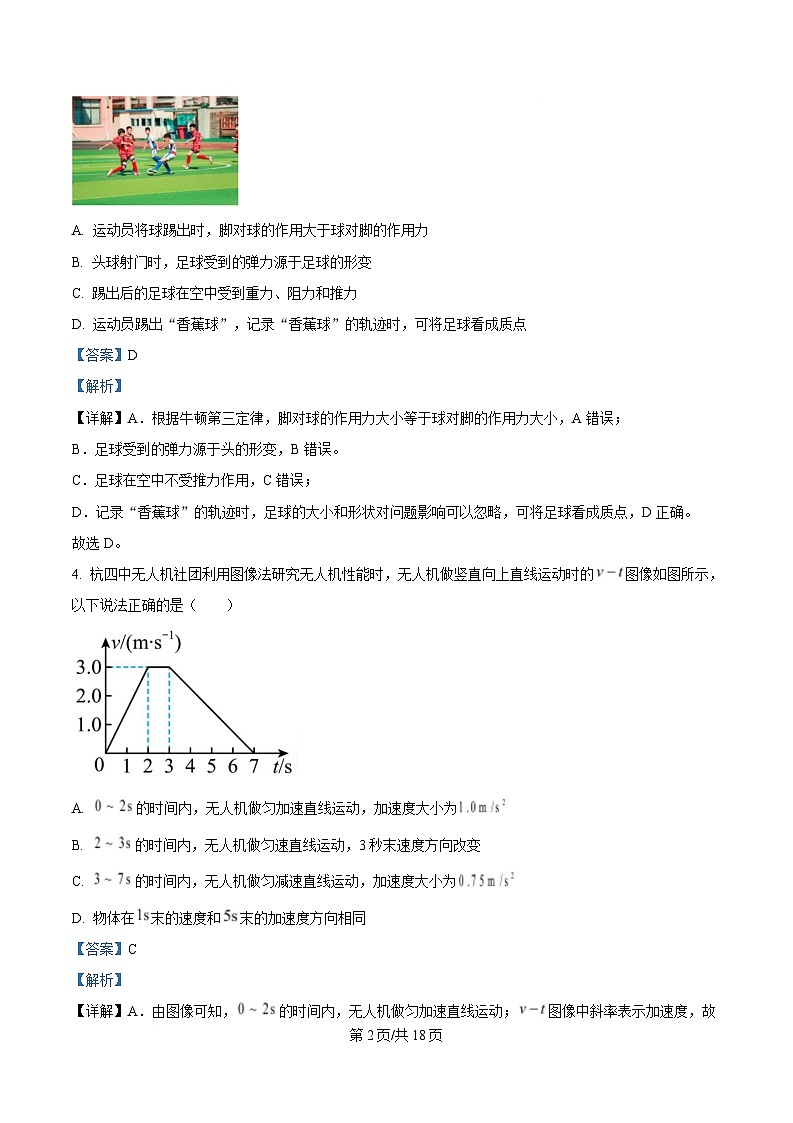 浙江省杭州市下沙区杭四吴山2024-2025学年高一上学期期末考物理试卷  Word版含解析第2页