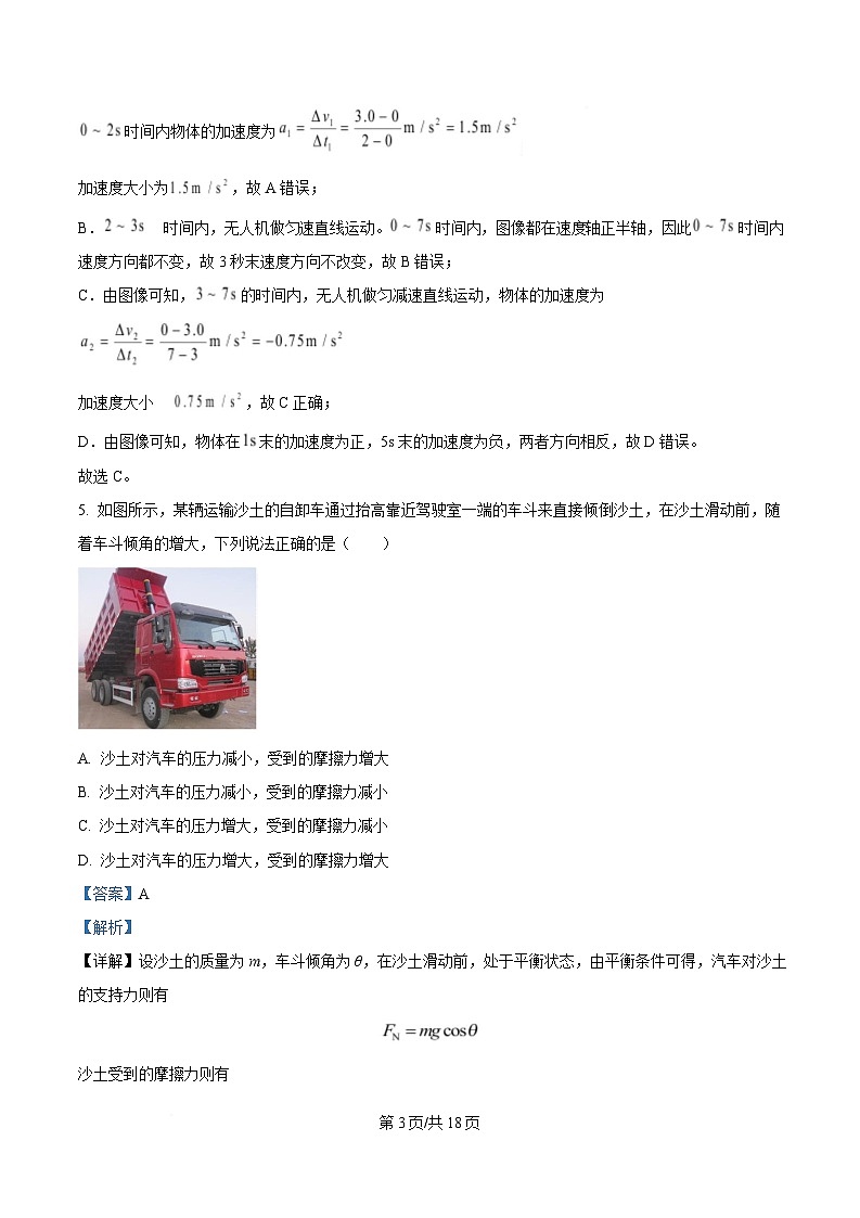 浙江省杭州市下沙区杭四吴山2024-2025学年高一上学期期末考物理试卷  Word版含解析第3页