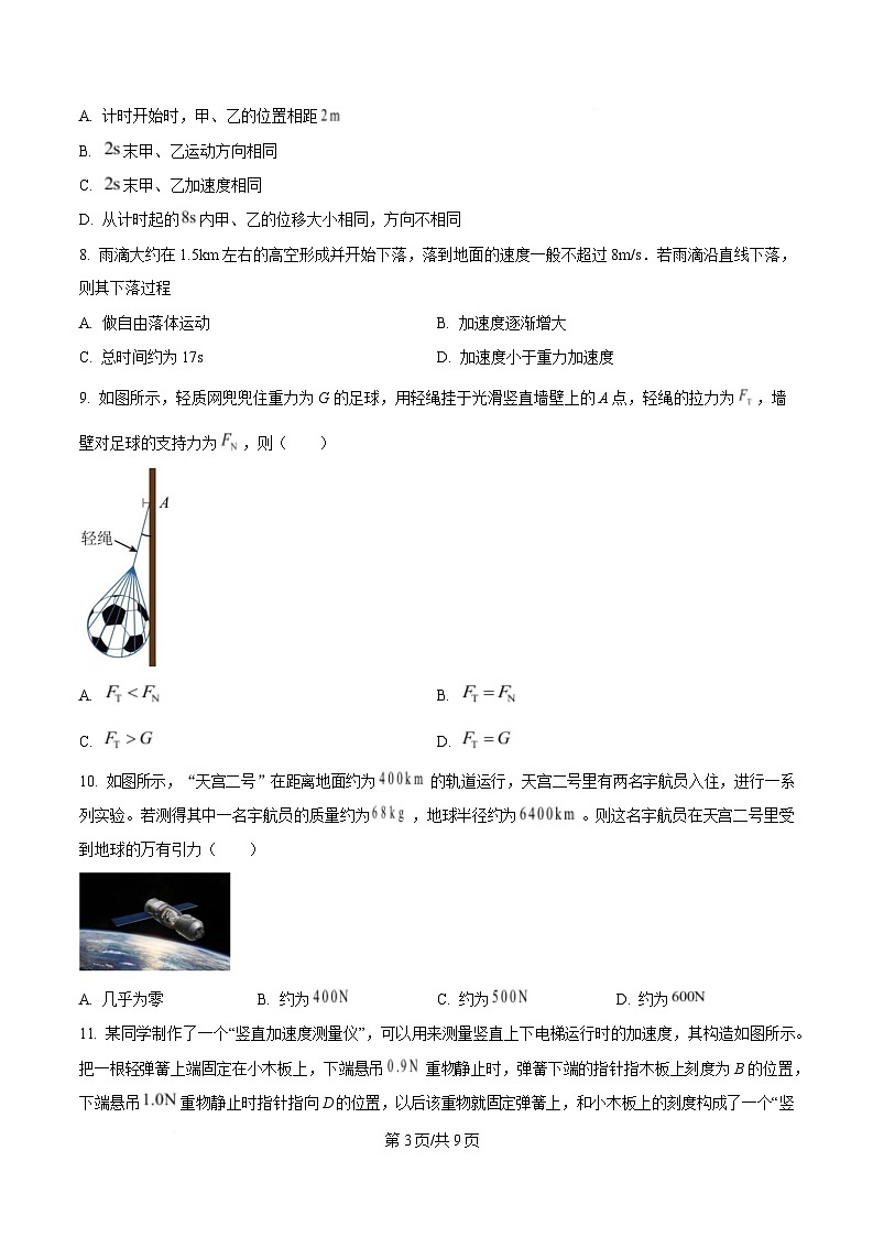 浙江省杭州市下沙区杭四下沙2024-2025学年高一上学期期末考物理试卷  Word版无答案第3页