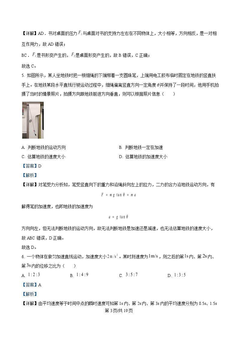 浙江省杭州市下沙区杭四下沙2024-2025学年高一上学期期末考物理试卷  Word版含解析第3页