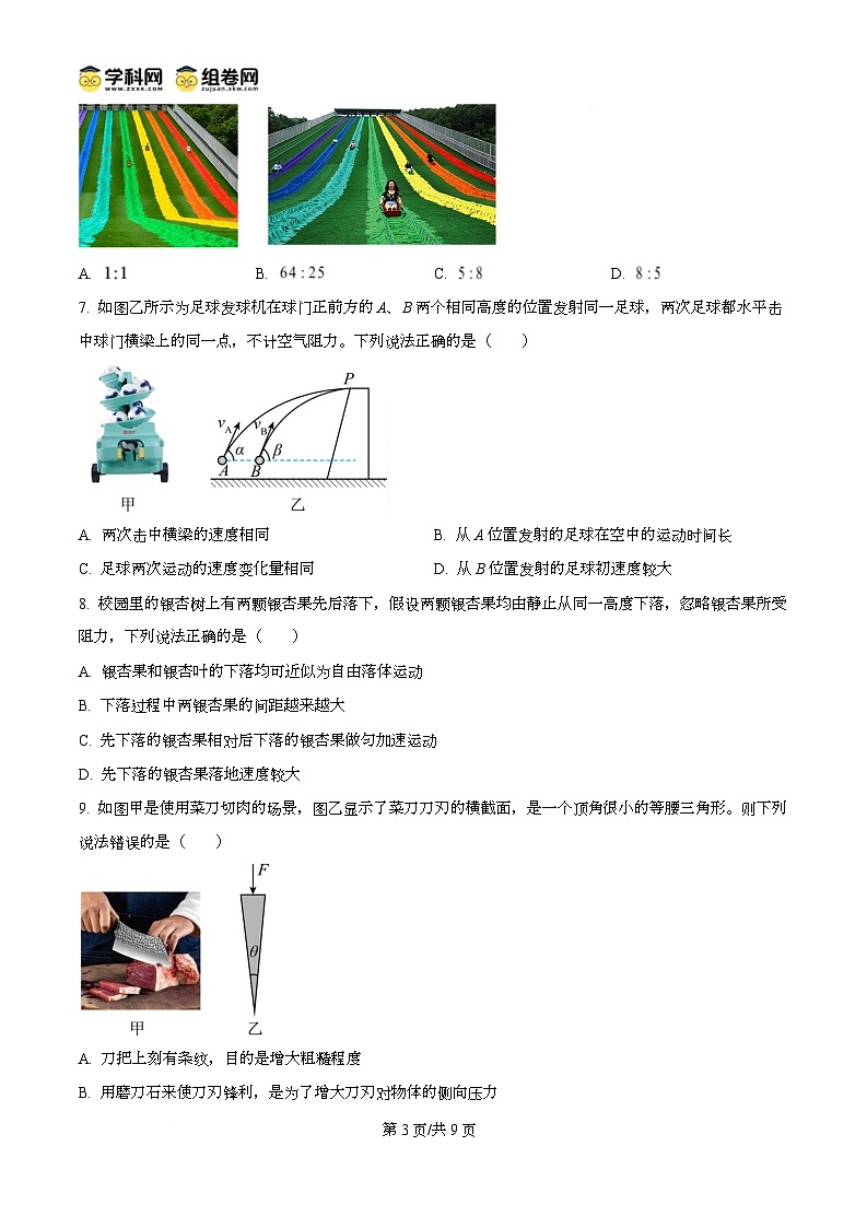 浙江省金华十校2024-2025学年高一上学期期末调研考试物理试题   Word版无答案第3页