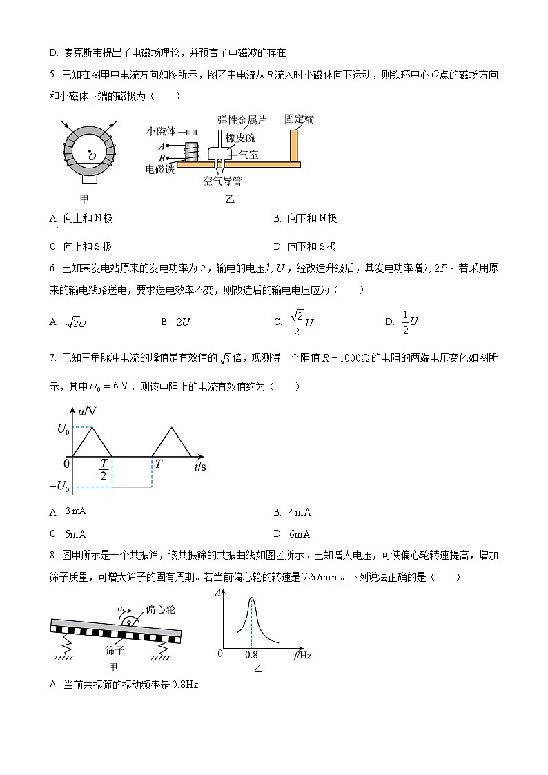 浙江省精诚联盟2024-2025学年高二下学期3月月考物理试题   Word版无答案第2页
