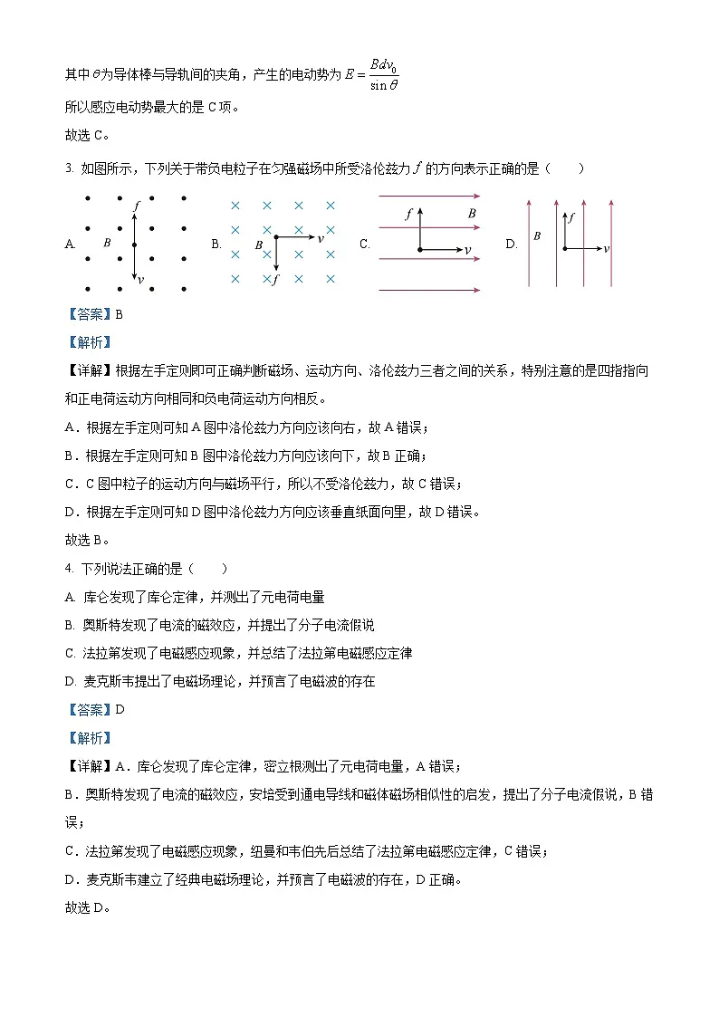 浙江省精诚联盟2024-2025学年高二下学期3月月考物理试题 Word版含解析第2页