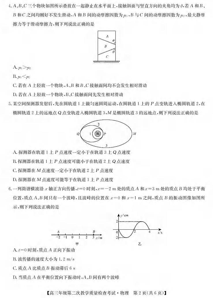 物理丨安徽省蚌埠市2025届高三下学期3月第二次教学质量检查考试物理试卷及答案第2页