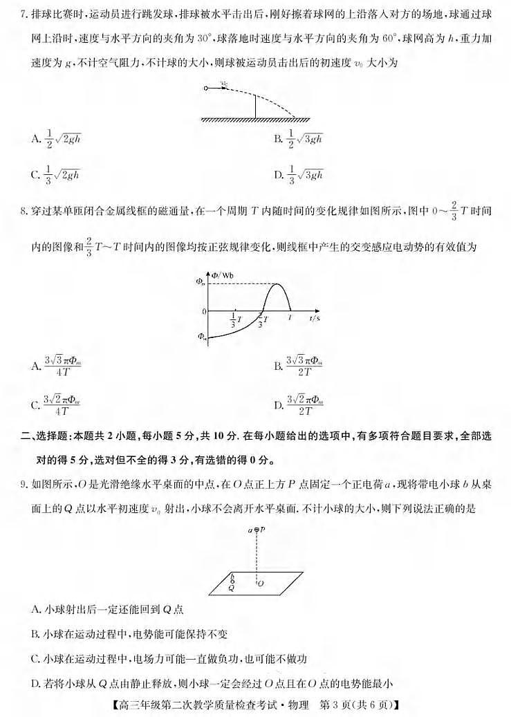 物理丨安徽省蚌埠市2025届高三下学期3月第二次教学质量检查考试物理试卷及答案第3页