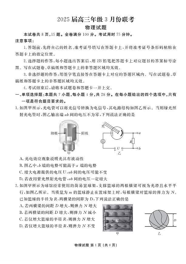 物理丨衡水金卷广东省2025届高三下学期3月大联考物理试卷及答案第1页